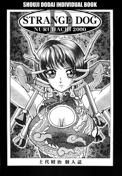 Page 5 of Shoji Dodai - Kerberos