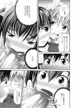 Page 16 of Erokko Saizensen