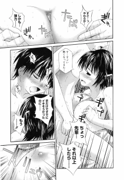 Page 172 of Erokko Saizensen