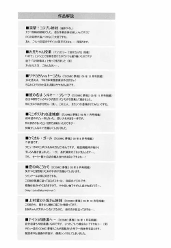 Page 182 of Erokko Saizensen