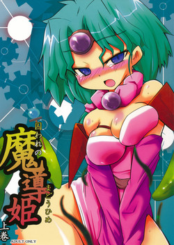 Download Toraware no Madouhime Joukan