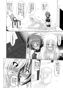 Page 10 of 六課壊滅～外日～