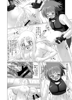 Page 8 of 六課壊滅～外日～