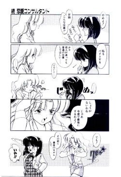 Page 14 of Zoku Renai Consultant