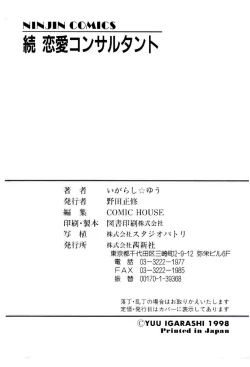 Page 195 of Zoku Renai Consultant