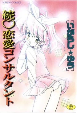 Page 1 of Zoku Renai Consultant