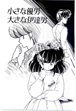 Page 98 of Zoku Renai Consultant