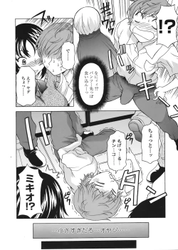 Page 196 of COMIC Tenma 2008-07