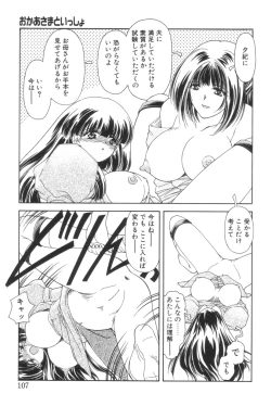 Page 107 of Shoborizome Jounetsu Syrup