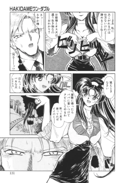 Page 131 of Shoborizome Jounetsu Syrup