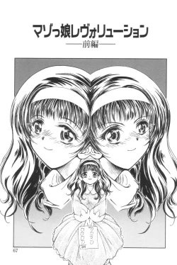 Page 67 of Shoborizome Jounetsu Syrup