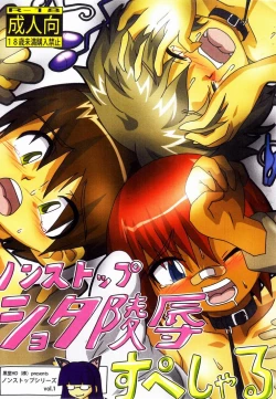 Page 1 of Non-stop Shota Ryoujoku Special