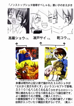 Page 2 of Non-stop Shota Ryoujoku Special