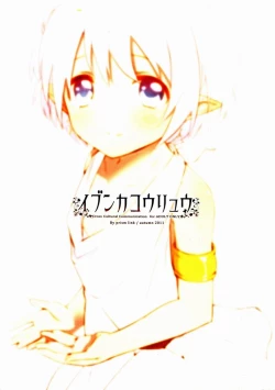 Page 30 of Ibunkakouryuu