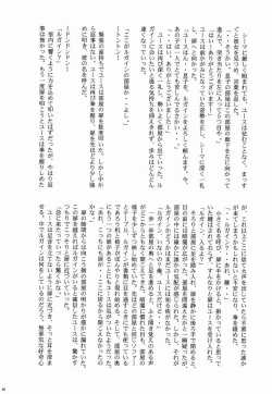 Page 25 of Furete Minai to Wakarimasen ka?