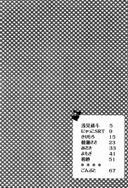 Page 3 of Furete Minai to Wakarimasen ka?