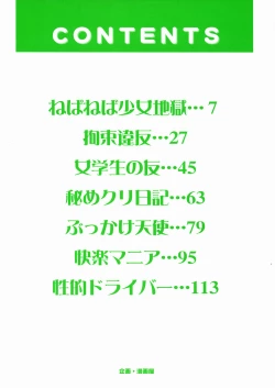 Page 5 of Joshikousei Mania - Girls' High School Student Maniac