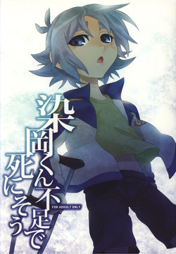 Download Someoka kun fusoku de shini sou