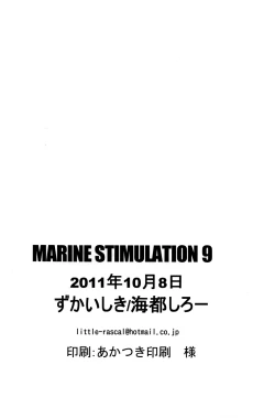 Page 18 of Kaito Shirou- Marine Stimulation 9