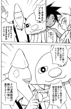 Page 4 of Kaito Shirou- Marine Stimulation 9