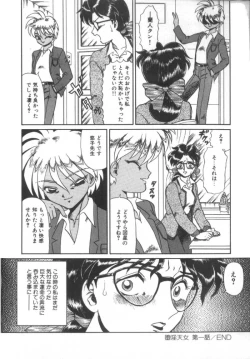 Page 18 of Dain Tennyo