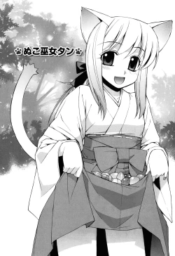 Page 12 of Nuko Miko tan