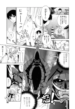 Page 65 of Nuko Miko tan