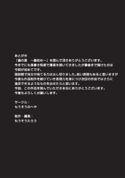 Page 26 of 蟲の宴～蟲初め～