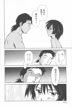 Page 105 of Momoiro Peanuts Vol. 2