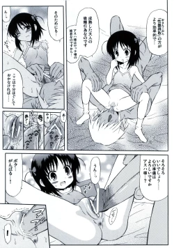 Page 3 of Asuhariet no Omocha o Chuu Chuu!