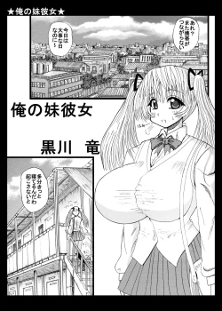Page 2 of Ore no Imouto Kanojo
