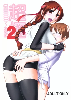 Page 2 of CHOOOOOOO~KIWAMI 2