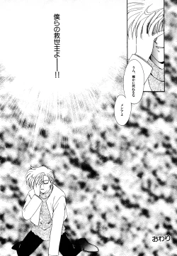 Page 198 of Lunatic Party 7