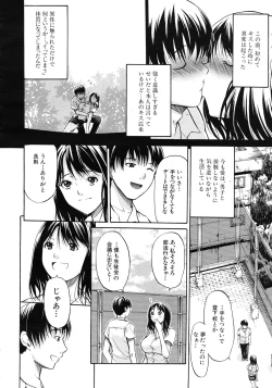Page 6 of Kimi wa Sono Me de Uso wo Tsuku