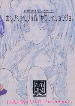 Page 30 of Hoshino Shoujo wa,Yarashii Shoujo.