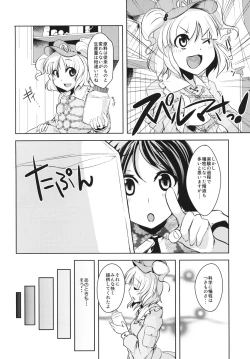 Page 3 of Zettai Sakushu