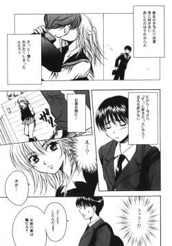 Page 139 of Shigekiteki LOVE