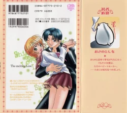 Page 2 of Shigekiteki LOVE