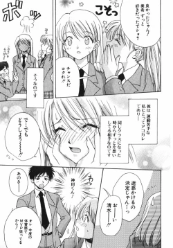 Page 45 of Shigekiteki LOVE