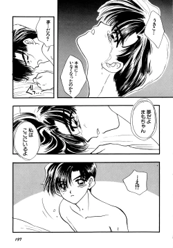 Page 198 of Lunatic Party 5