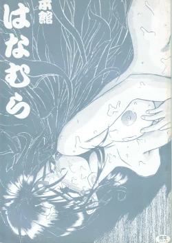 Page 1 of Honkan wana mura 4