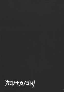 Page 17 of Kago no naka no kotori