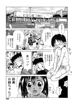 Page 292 of Comic TENMA 2004-05