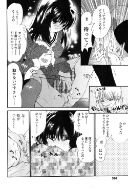 Page 361 of Comic TENMA 2004-05