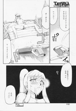 Page 107 of Comic TENMA 2005-08