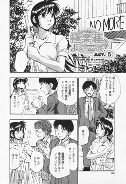 Page 26 of Comic TENMA 2005-08