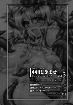 Page 3 of Nakadashi Haramase Vol. 5