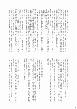 Page 29 of Daijoubu ! Maid Dakara !