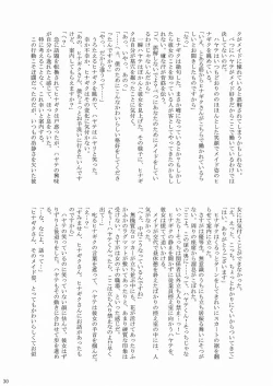 Page 30 of Daijoubu ! Maid Dakara !