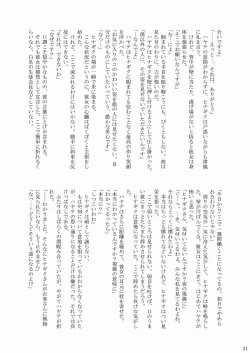 Page 31 of Daijoubu ! Maid Dakara !